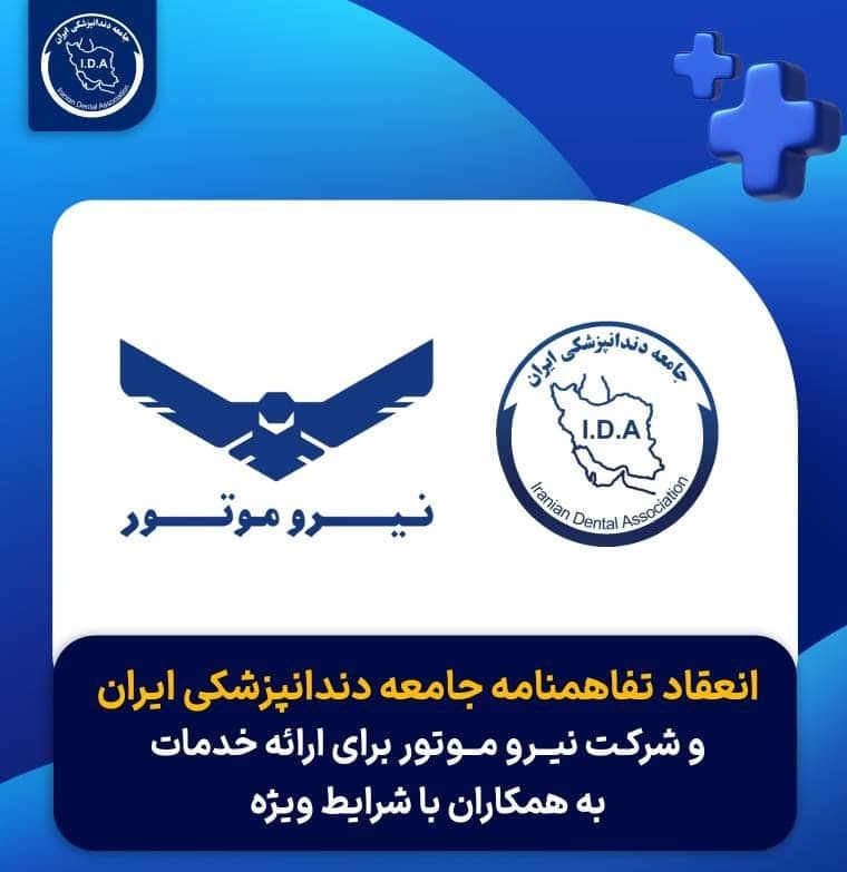 قرارداد با نیرو موتور