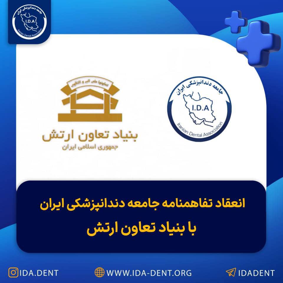 قرارداد با بنیاد تعاون ارتش